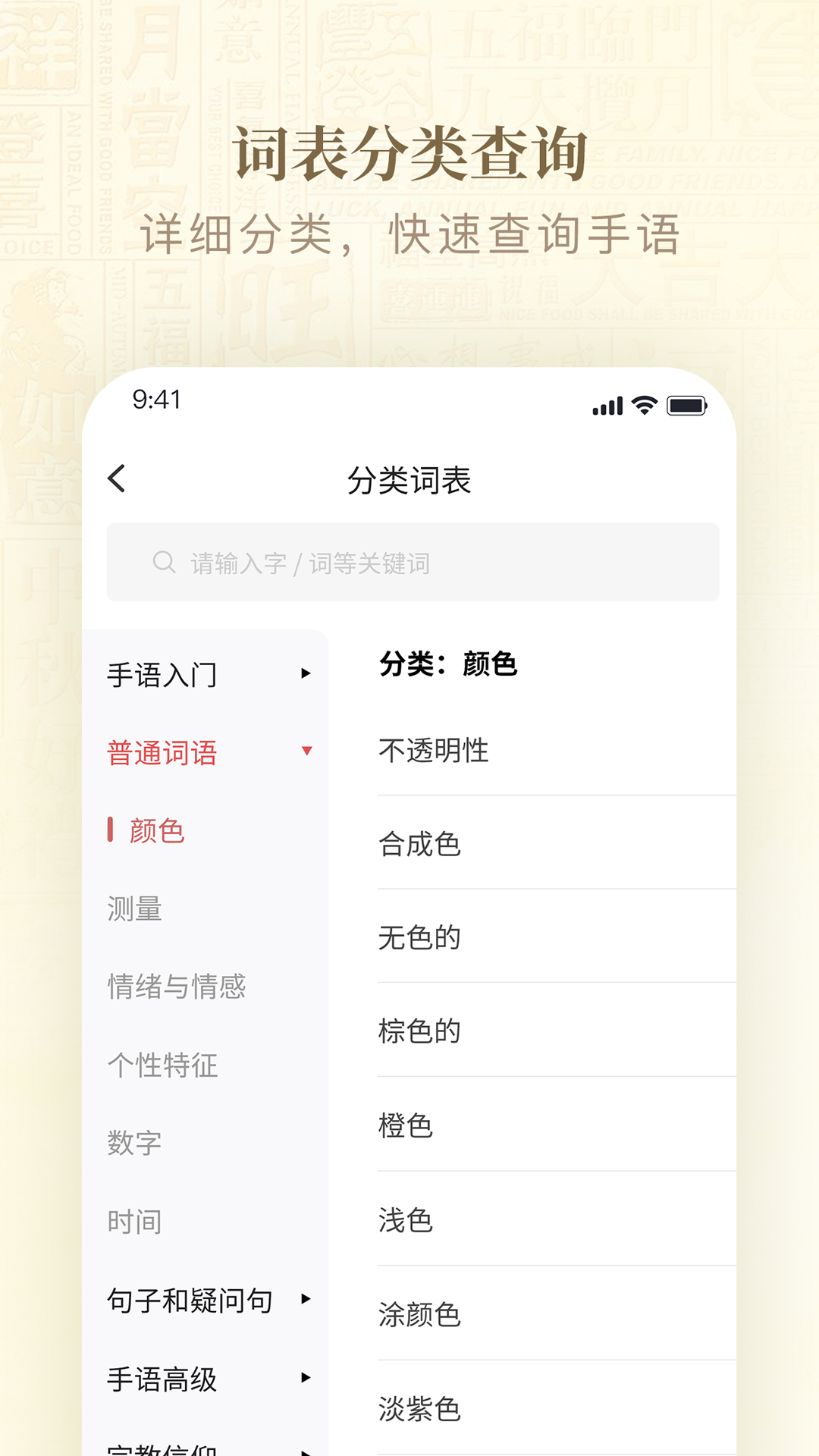 手语词典APP 截图3