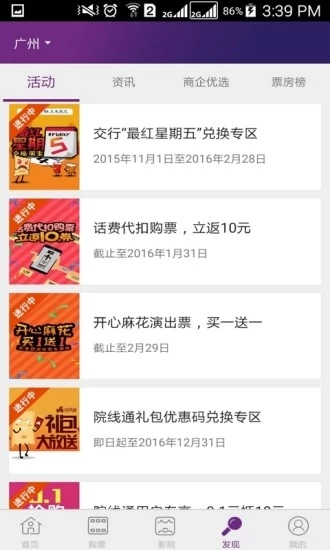 院线通电影票 截图5