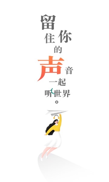 禧尔共听FM 截图3