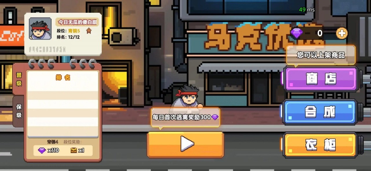 桌面突围 截图2