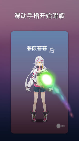 ace虚拟歌姬安卓软件 1