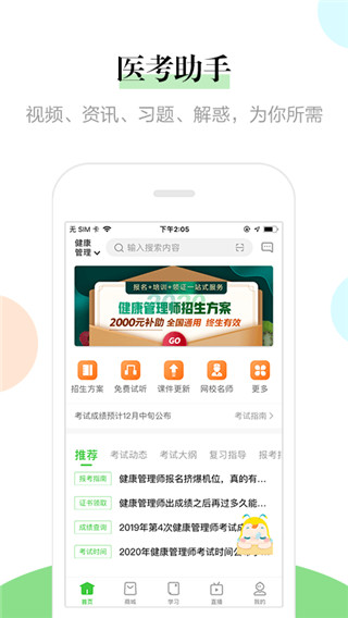 医学教育网app 截图5