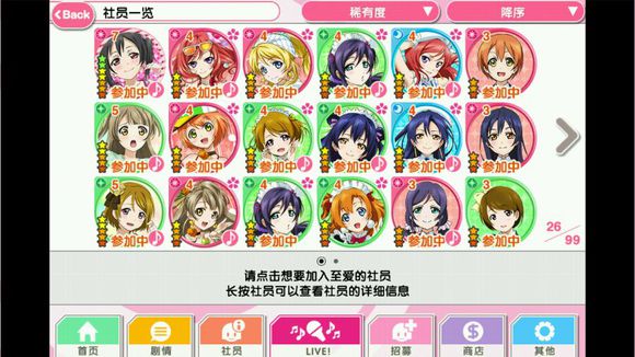 lovelive学园偶像祭 截图2