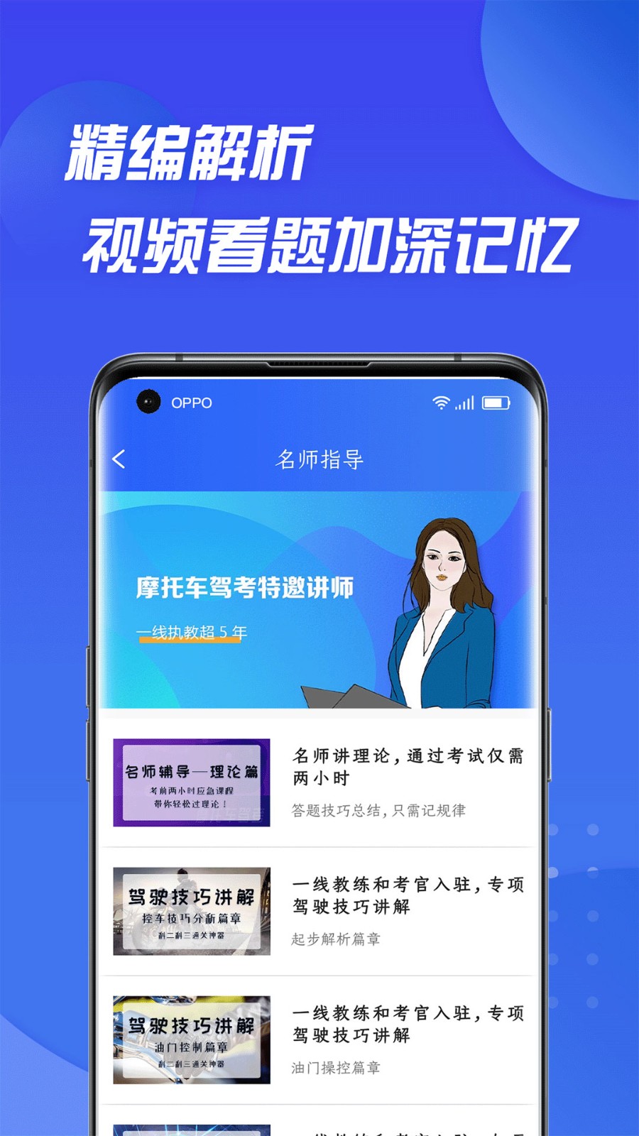 摩托车驾照考试通 截图2