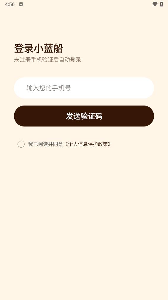 小蓝船app 截图3