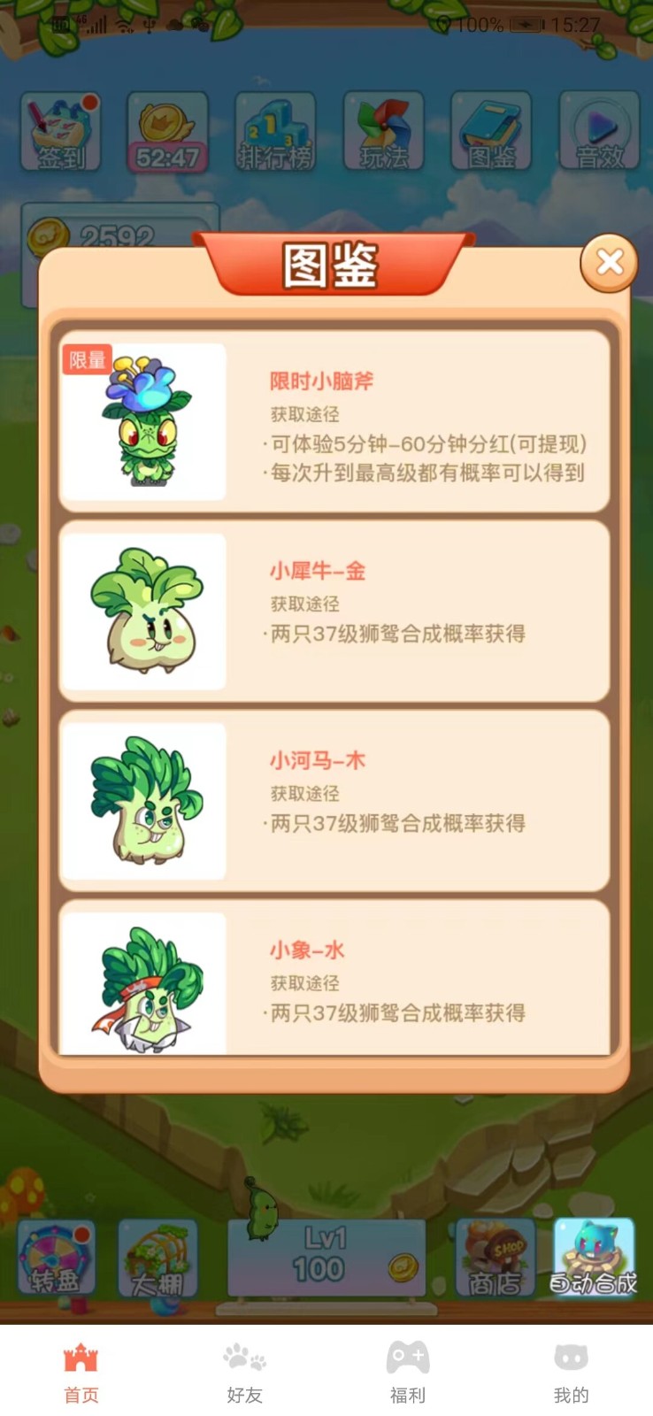 保卫农场红包版 截图2