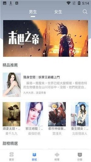 甜橙小说网 截图2