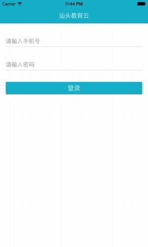 汕头教育云综合素质 截图5