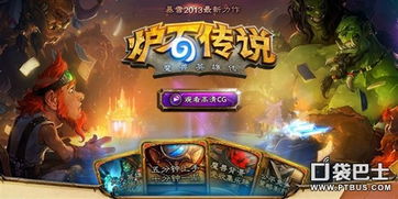 《炉石传说》星际英雄传:解锁口德卡组神级代码,一战封神! 2