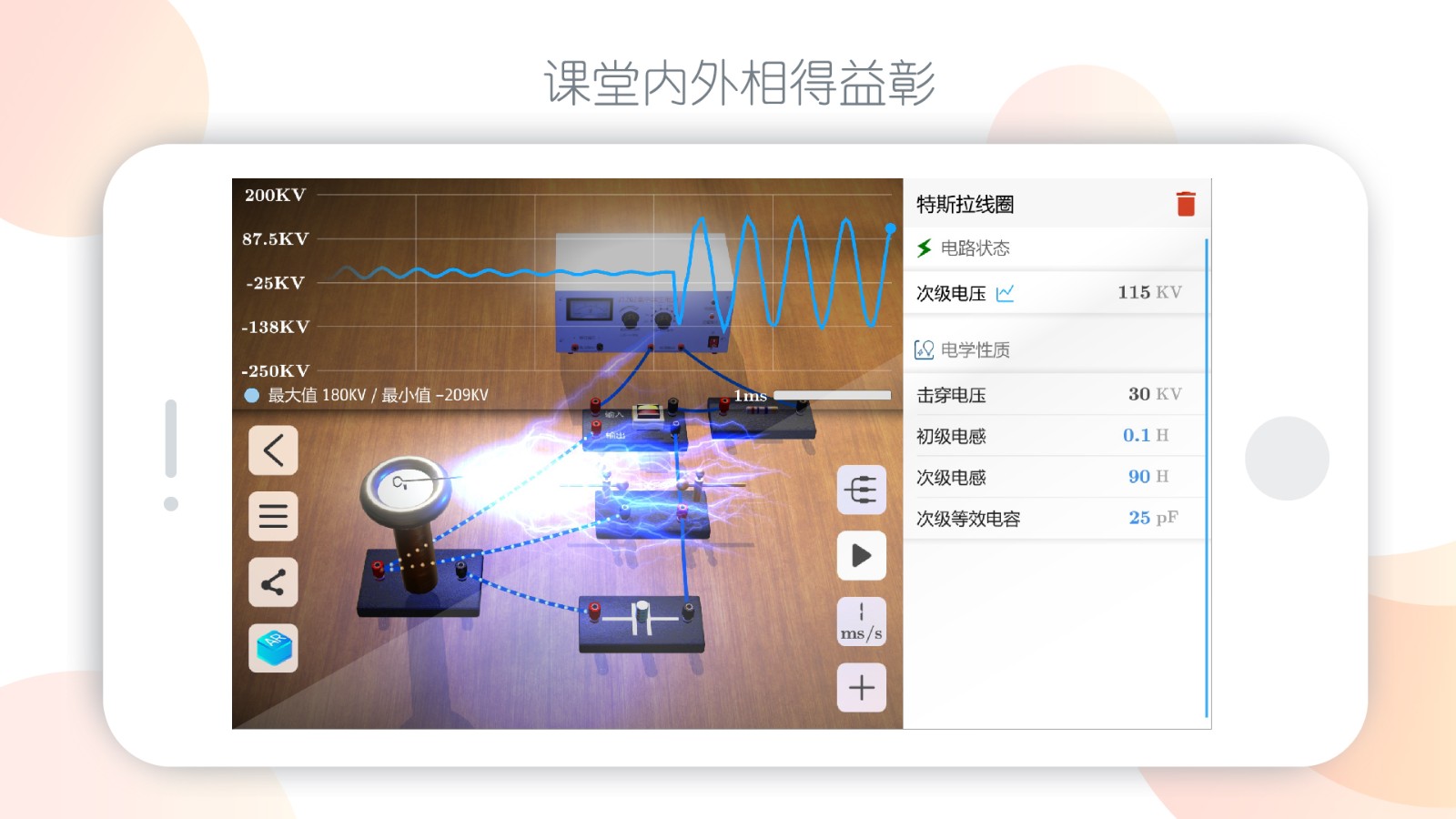 物理實驗室軟件最新版 截圖5