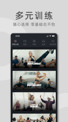 莱美健身APP 截图4