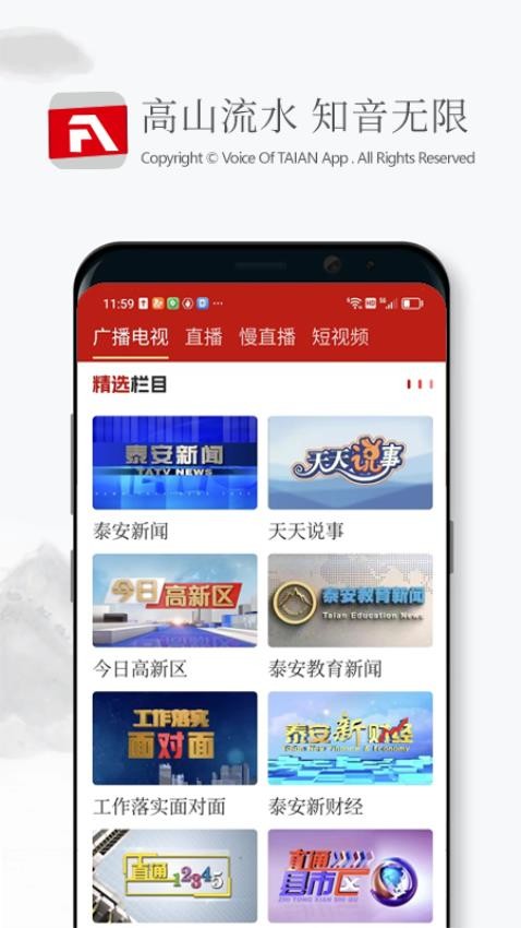 泰安之聲app 截圖2