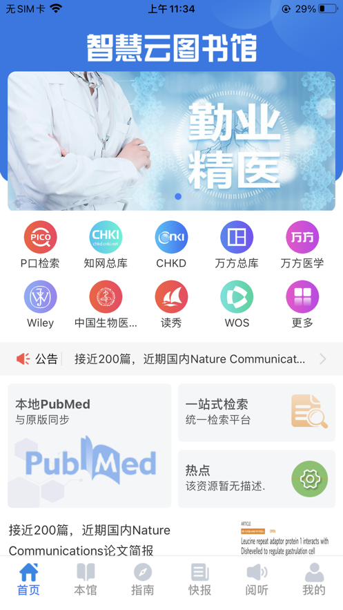 智慧云图书馆app 截图4