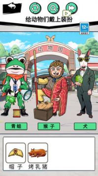 放置動物園 1