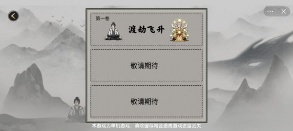 堆叠修仙传 截图3