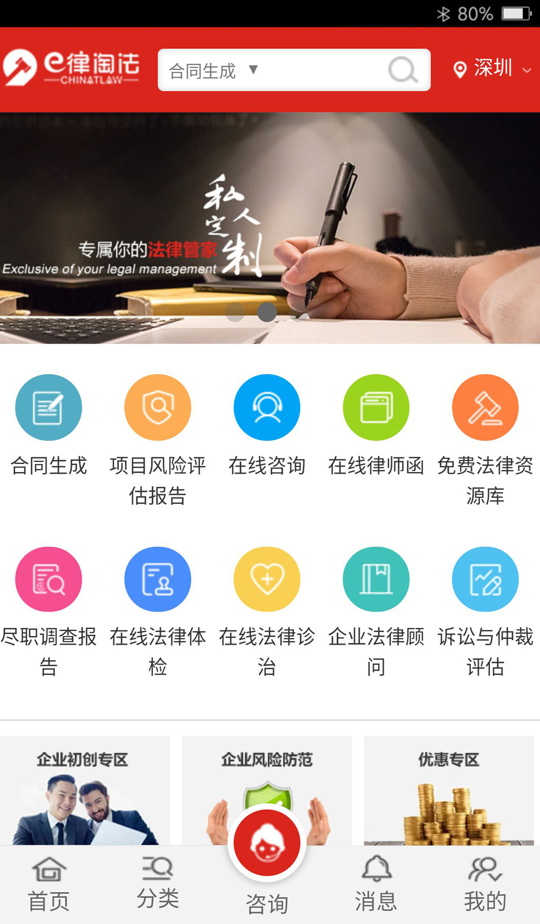 e律淘法app 截图3