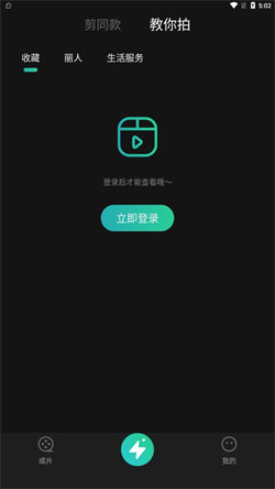 创想猫剪辑 截图2