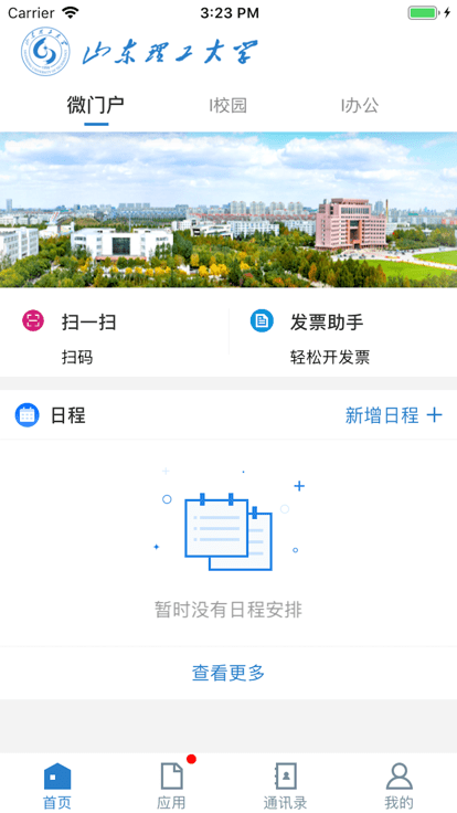 山东理工大学 截图2