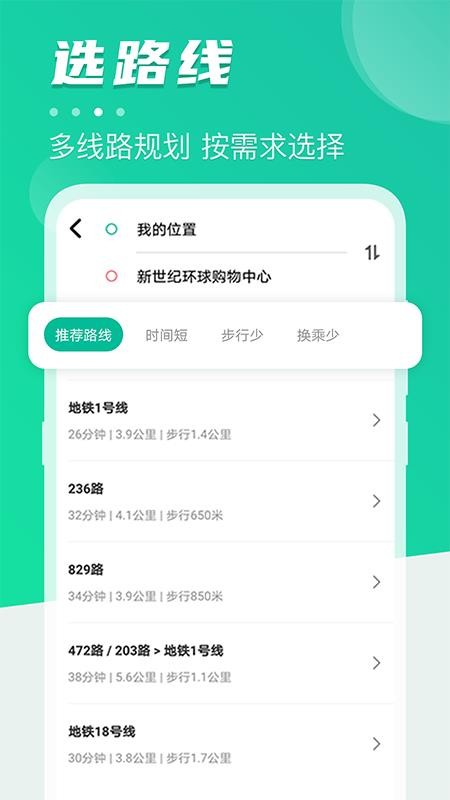 公交通app手机版 截图2