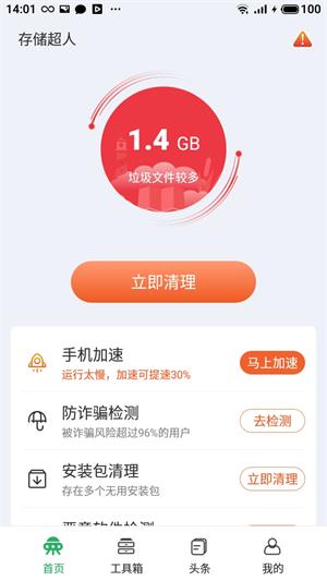 存储超人 截图3