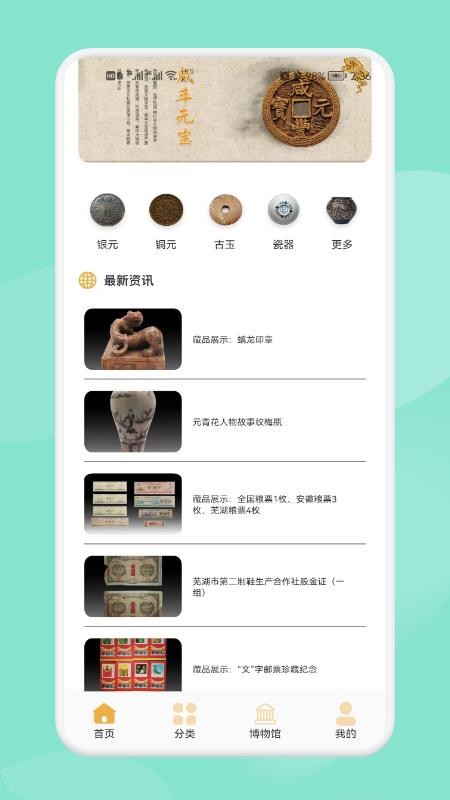 古董大全软件 1.1 截图2