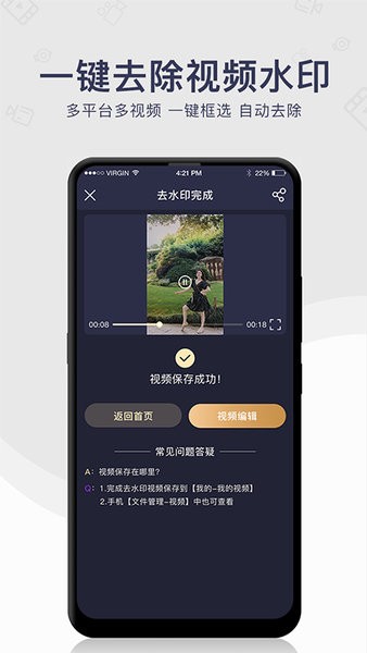 去水印工具app v1.0.2 截图3