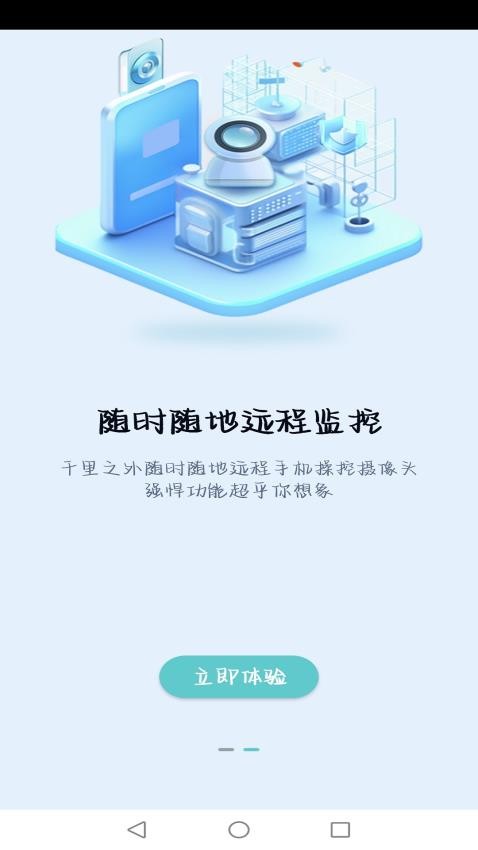 慧眼看家app 截图2