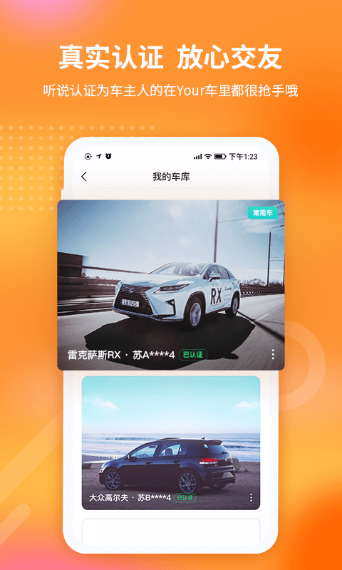 Your车 截图4