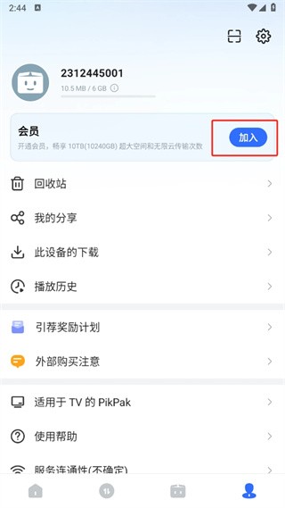 pikpak会员 截图5