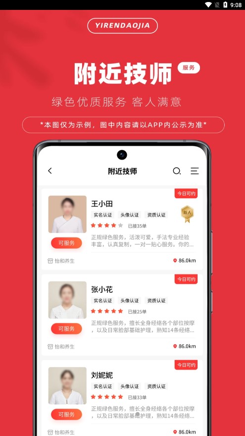 伊人到家 截图4