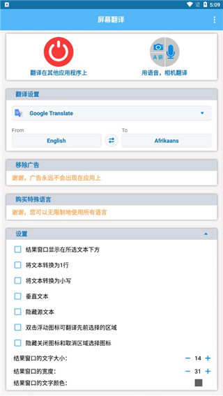screen translate屏幕翻译器 截图2