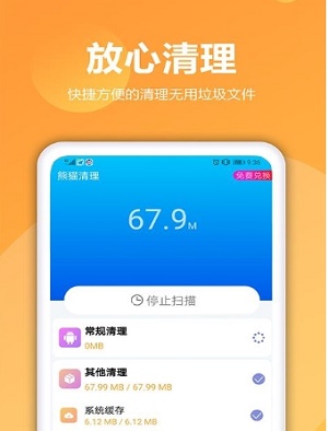 无敌快清理 1