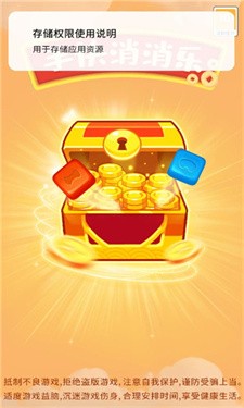 手快消消乐游戏 截图3