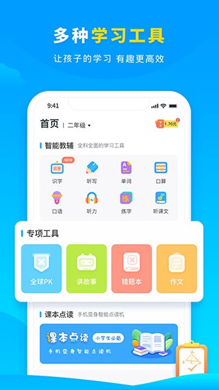 小学宝app2024 截图2