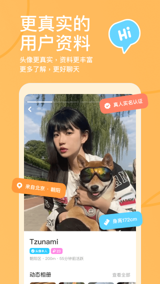 探探交友软件免费版 截图2