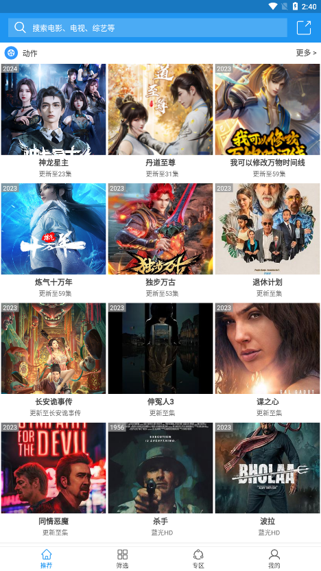 Hanime动漫追番 截图2