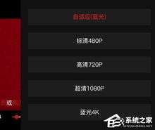 如何轻松调整《欢喜首映》的清晰度设置 4