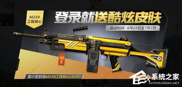 《和平精英》动力核心系列皮肤全览 1