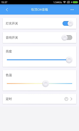 歐普智慧燈光app 截圖3