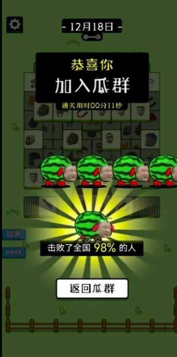 瓜了个瓜 截图4