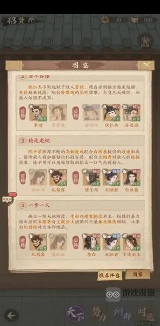 《《这城有良田》宁姚角色平民阵容构建指南》 1