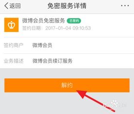《如何关闭《1号会员店》的自动续费功能?》 1