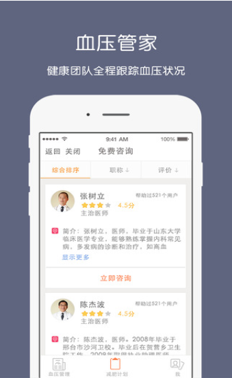 健康枣庄云 截图2