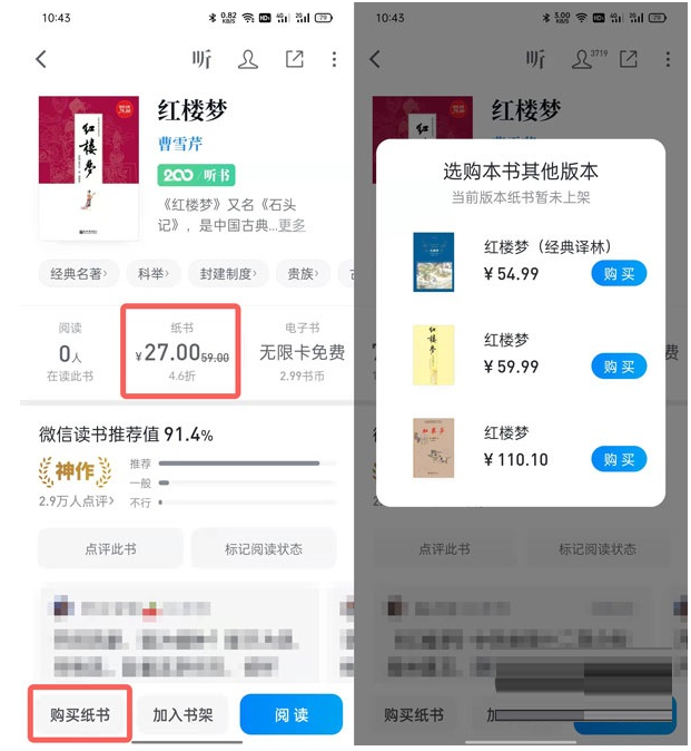 微信读书在哪里购买纸书-微信读书购买纸书方法介绍 3