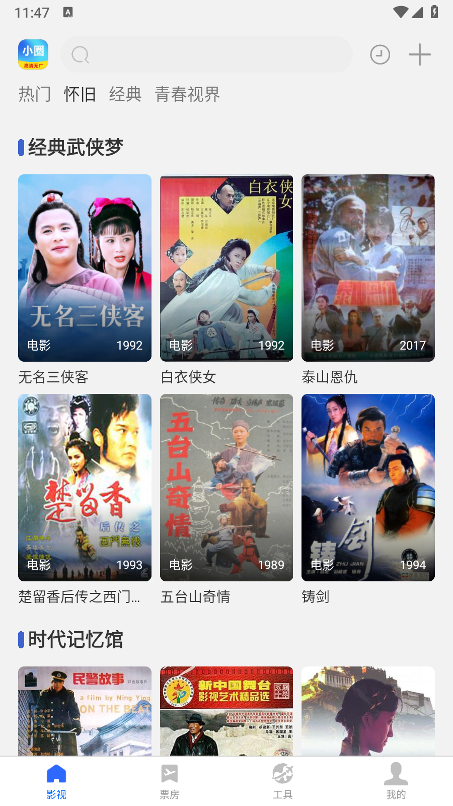 小圈影视app最新版 截图5