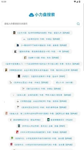 小力盘搜索免费版 截图4