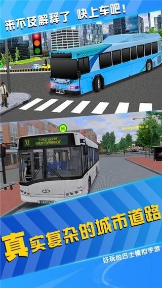 模拟公交车司机 1