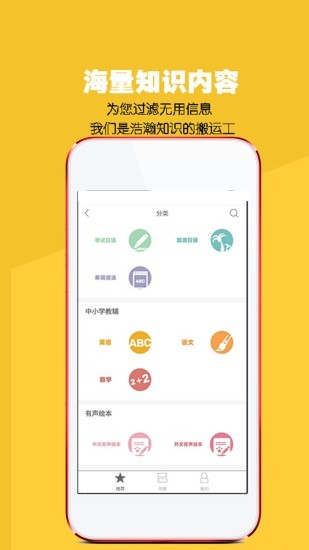八哥点读 截图3
