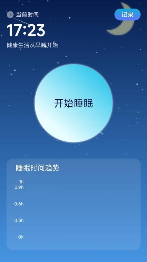 月华充电 截图3