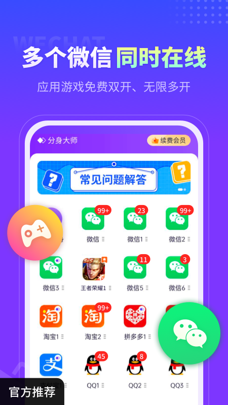 360分身大师 截图3
